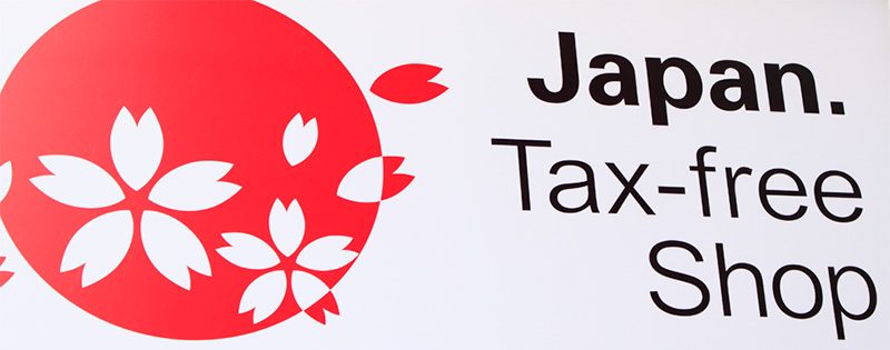 免税とは？簡単に説明！利用上の条件・注意点・手続き・免税店の種類・アルファベット表記｜免税店で利用するPOP（ポスター）のご紹介
