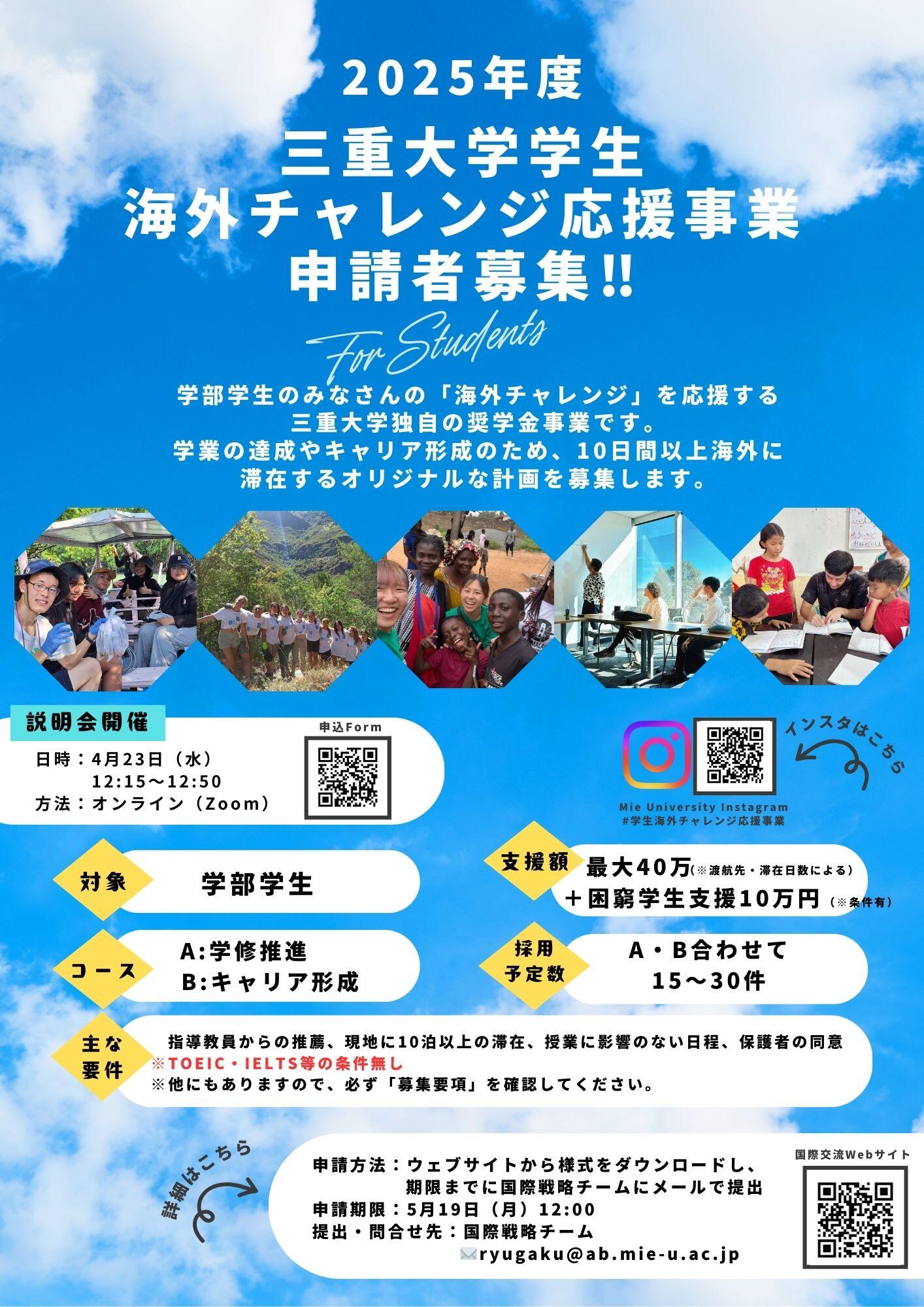 学生海外チャレンジ応援事業