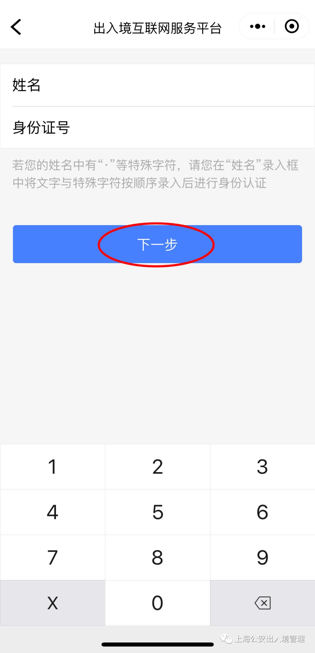线上就能查询本人护照信息、有效期、出入境记录！来看指南→