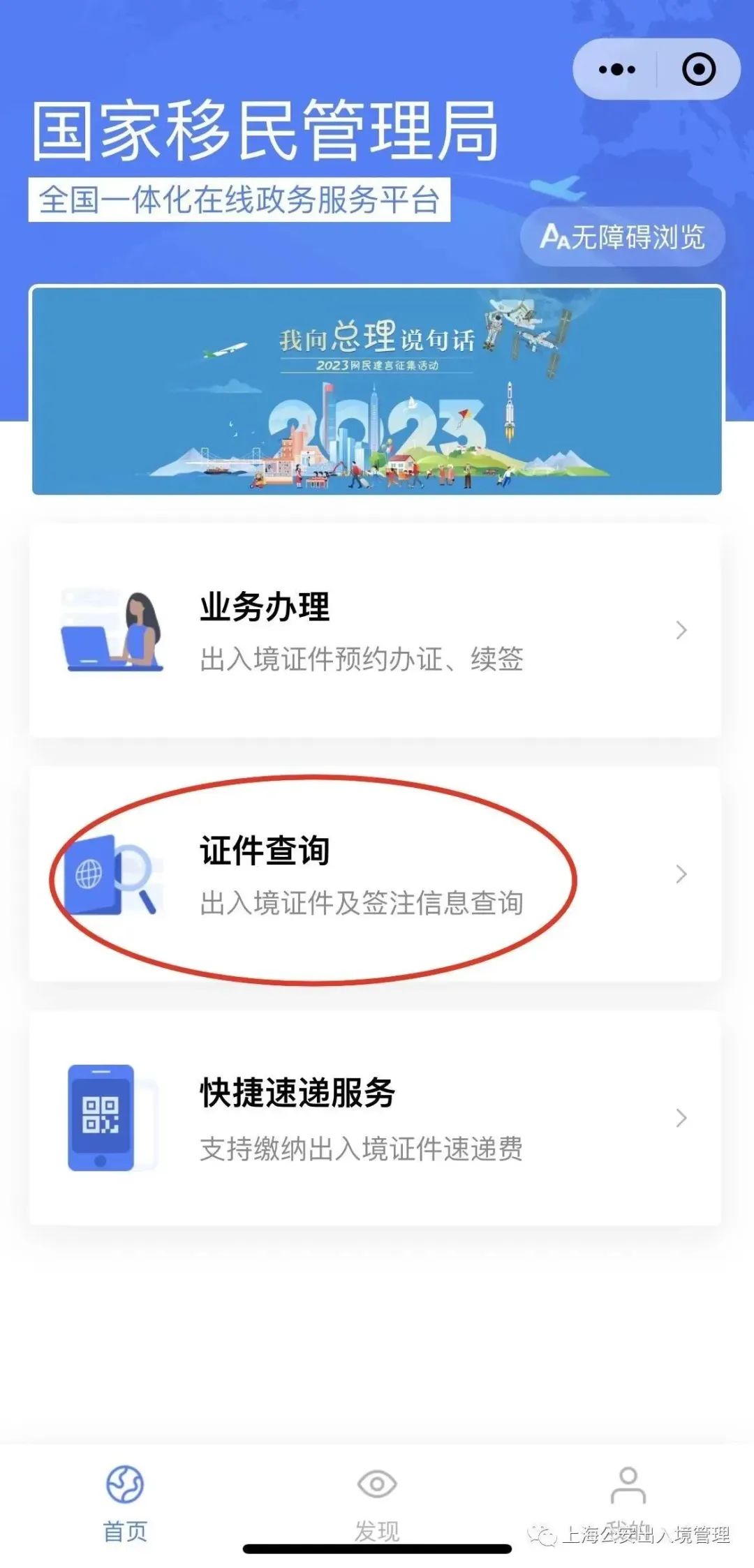 线上就能查询本人护照信息、有效期、出入境记录！来看指南→