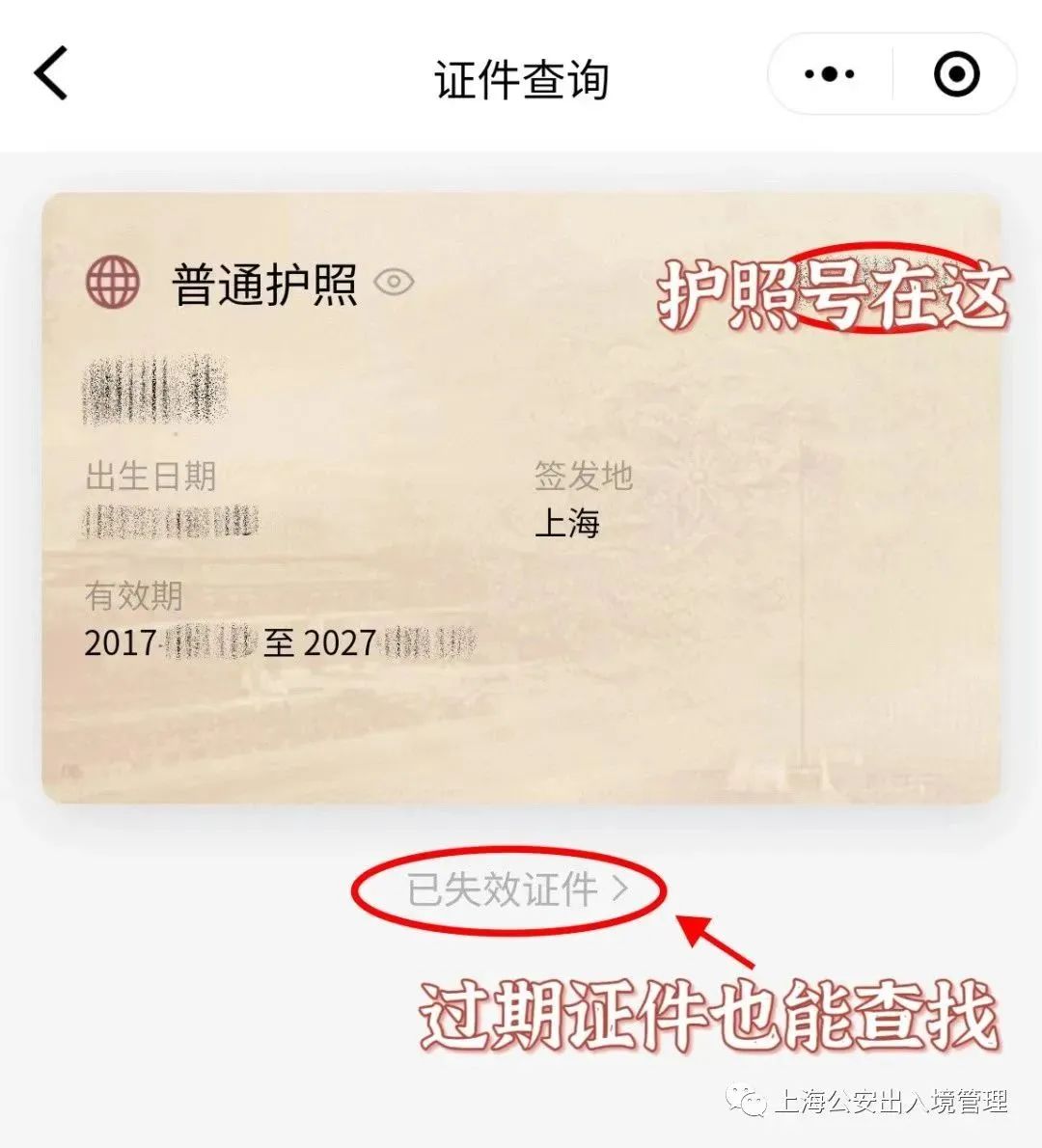 线上就能查询本人护照信息、有效期、出入境记录！来看指南→