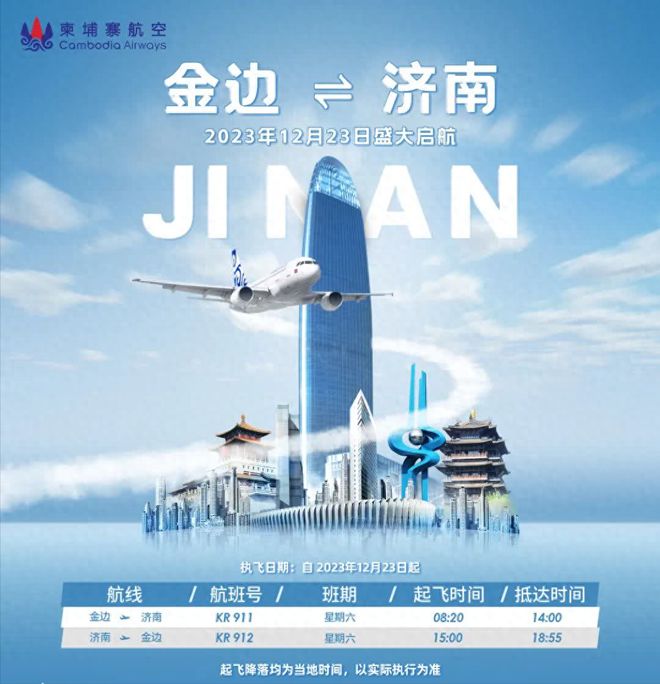 多家航司飞行计划表出炉！柬埔寨-中国往返航班增加！