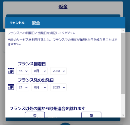【超簡単】フランス・パリでの免税手続きを税関公式アプリSkiptaxで実施！