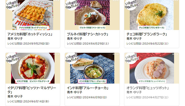 世界の料理レシピ集
