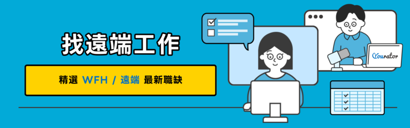 想去海外工作？海外工作機會怎麼找？ 6 個必用國外工作資源｜留學、投遞履歷、跨國獵頭⋯