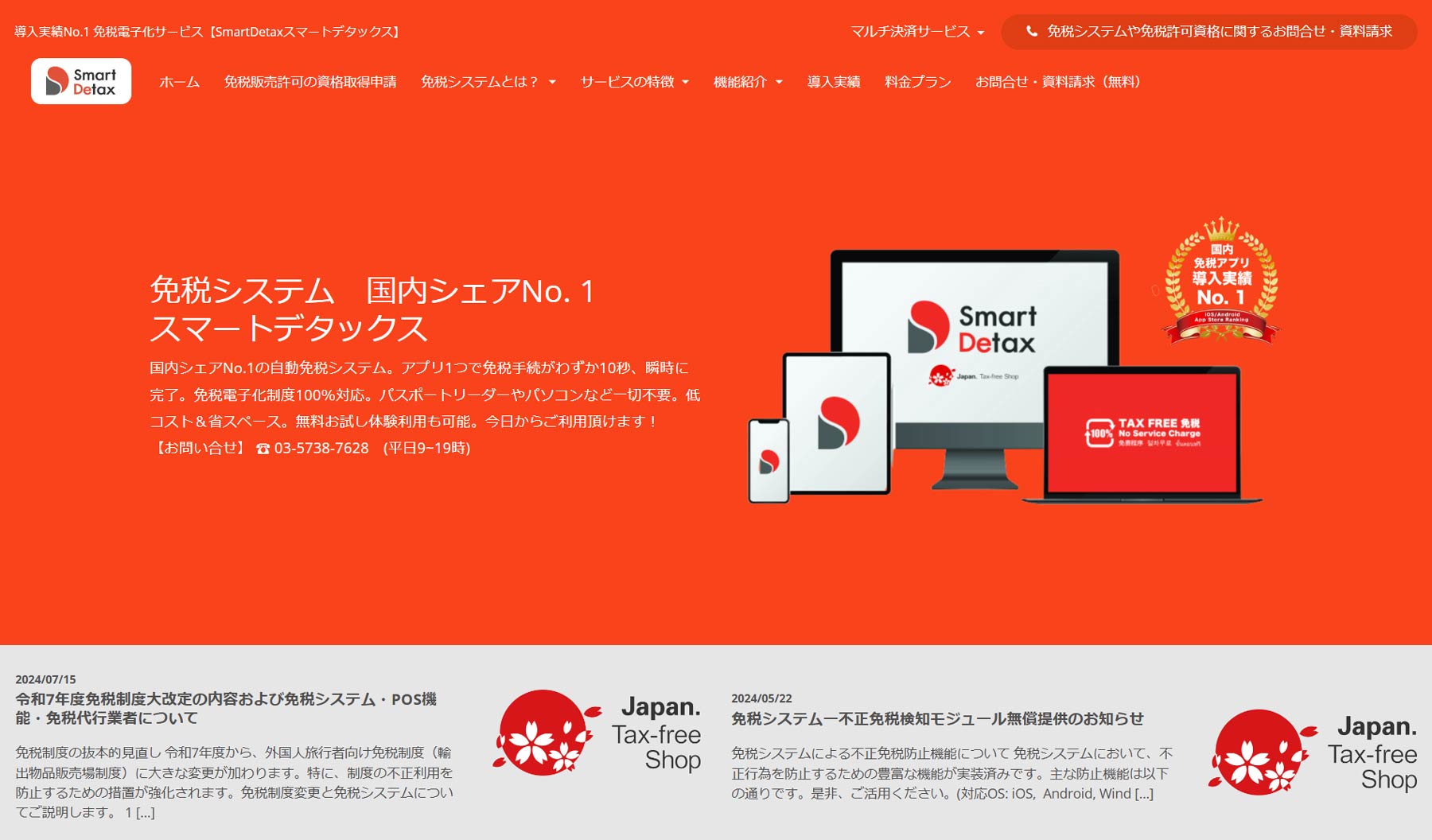 免税システム比較16選！電子化やレジ対応をタイプ別に紹介