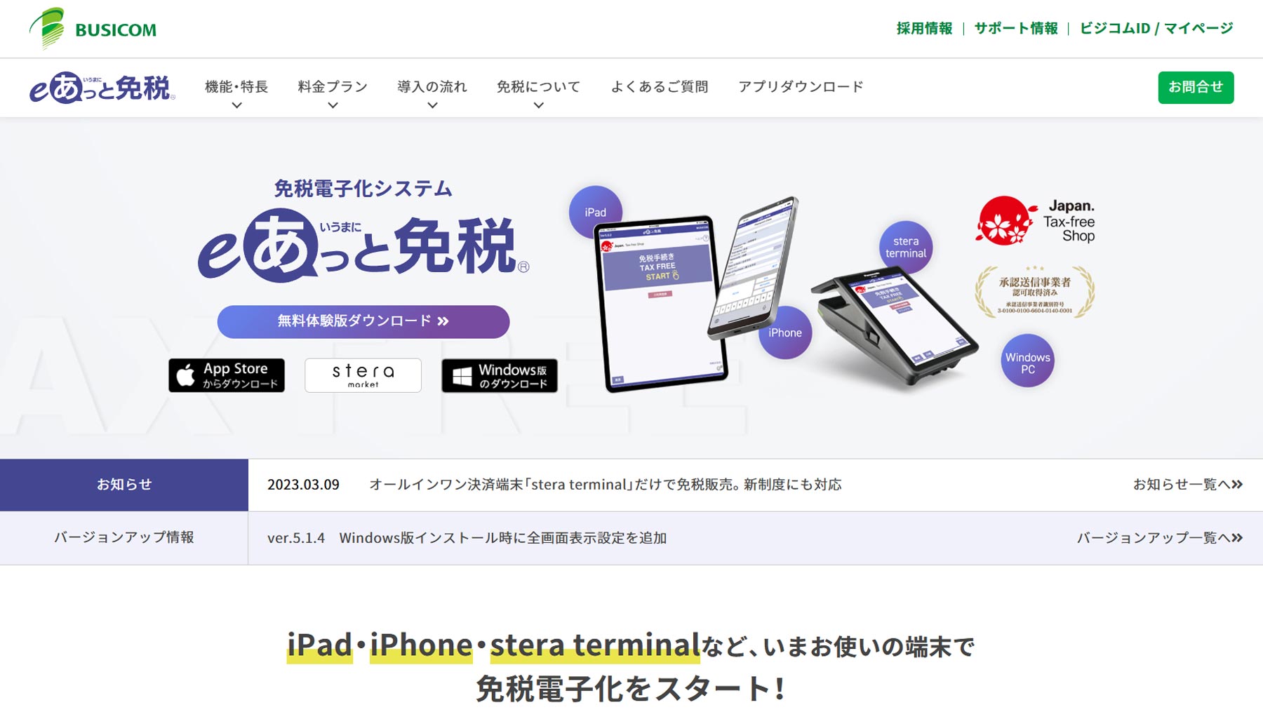 免税システム比較16選！電子化やレジ対応をタイプ別に紹介