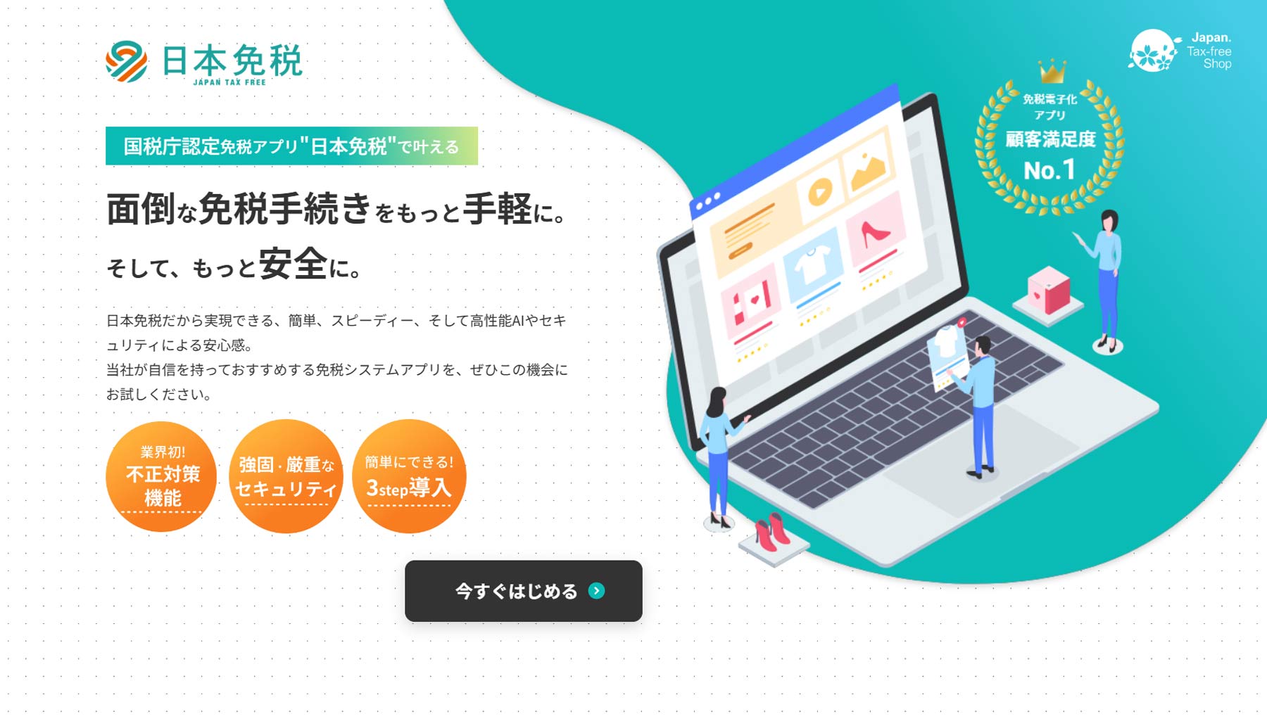 免税システム比較16選！電子化やレジ対応をタイプ別に紹介