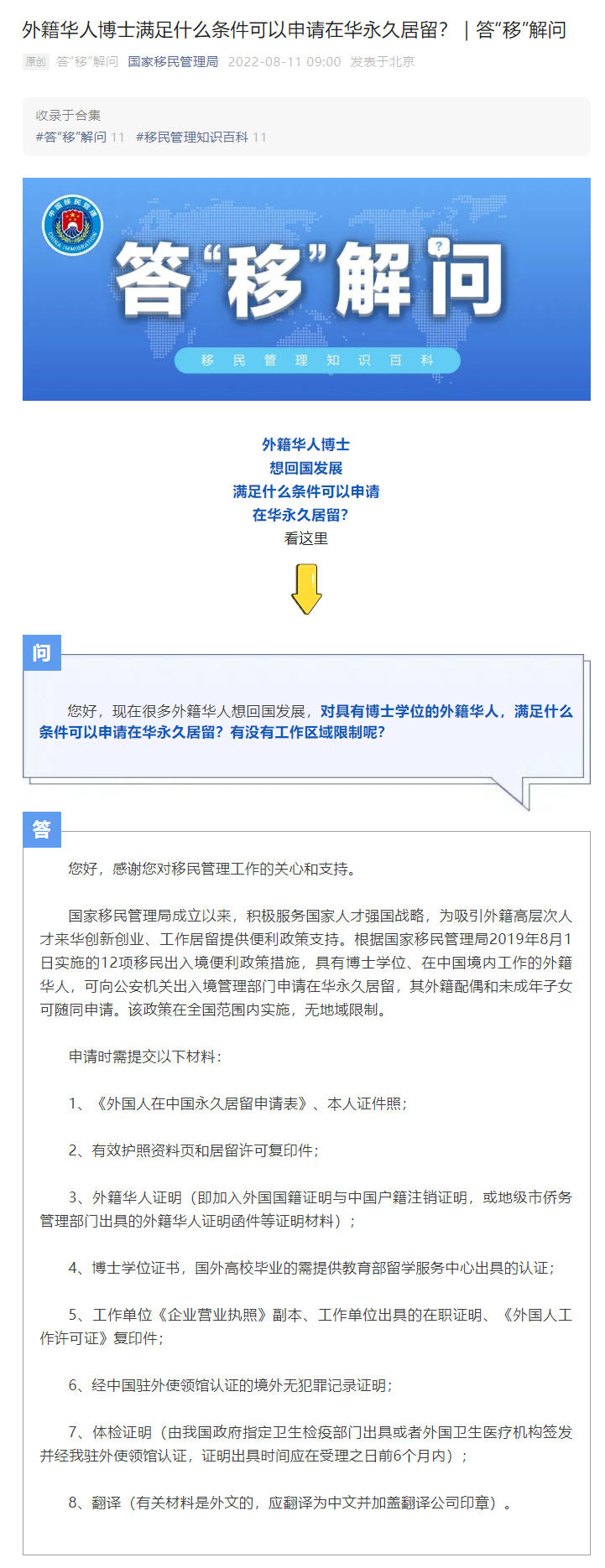 国家移民管理局：具有博士学位的外籍华人可申请在华永久居留
