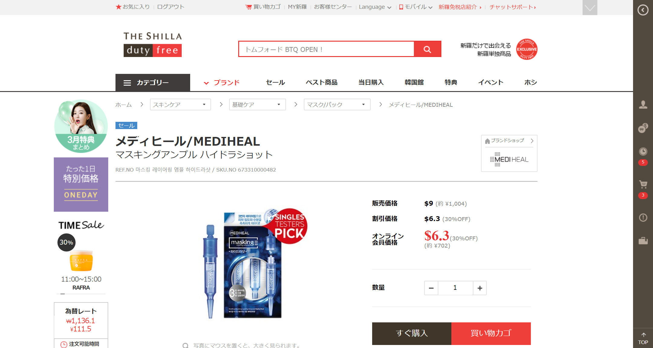 【新羅インターネット免税店の完全ガイド】使い方・支払い・受取方法・クーポン等