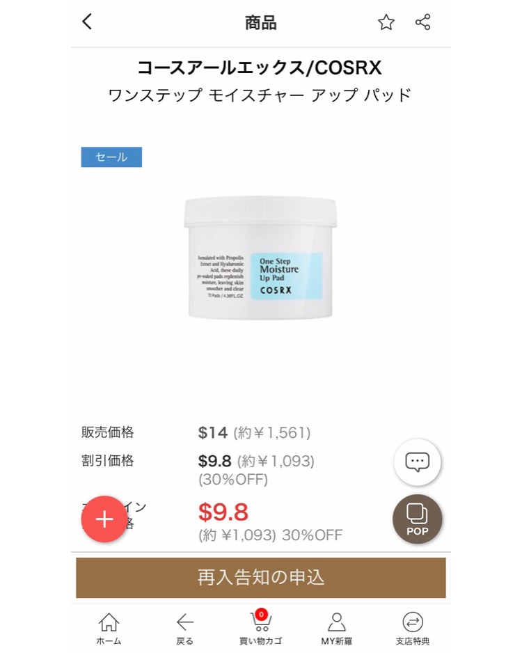 新羅インターネット免税店