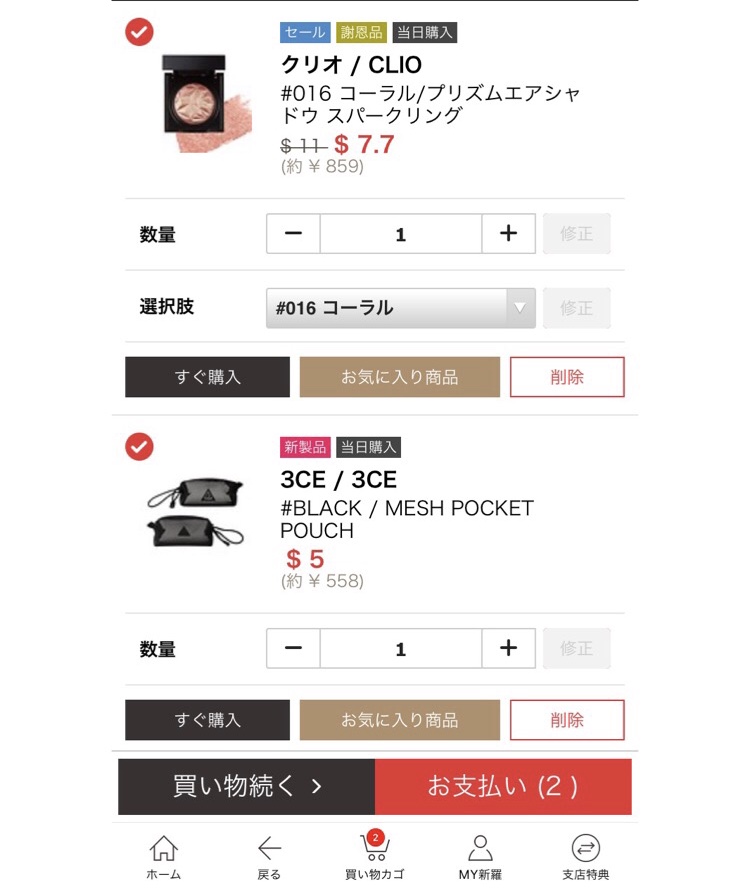 新羅インターネット免税店