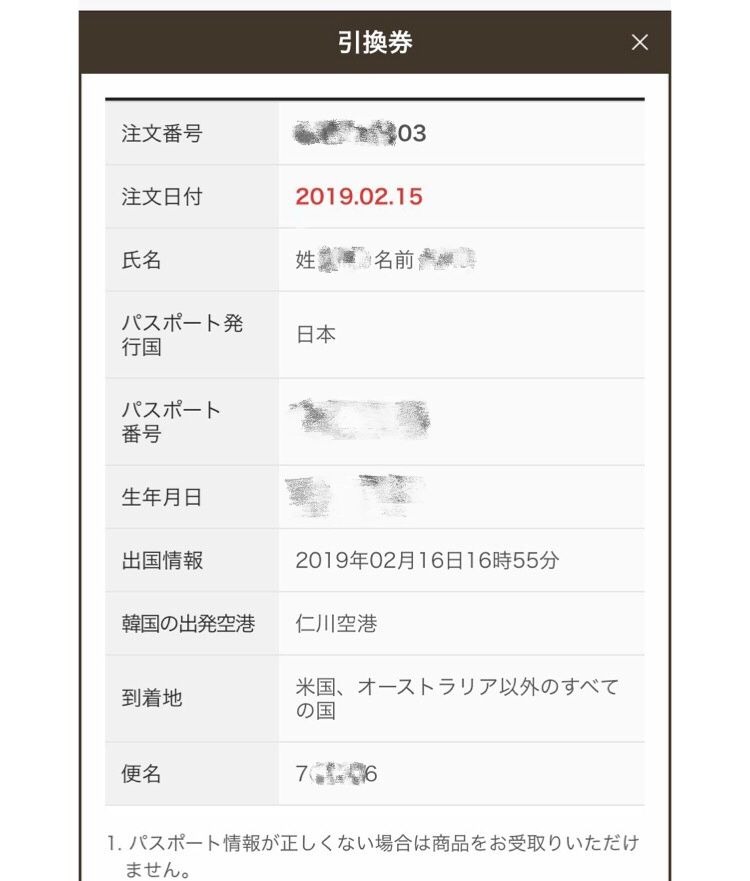 新羅インターネット免税店