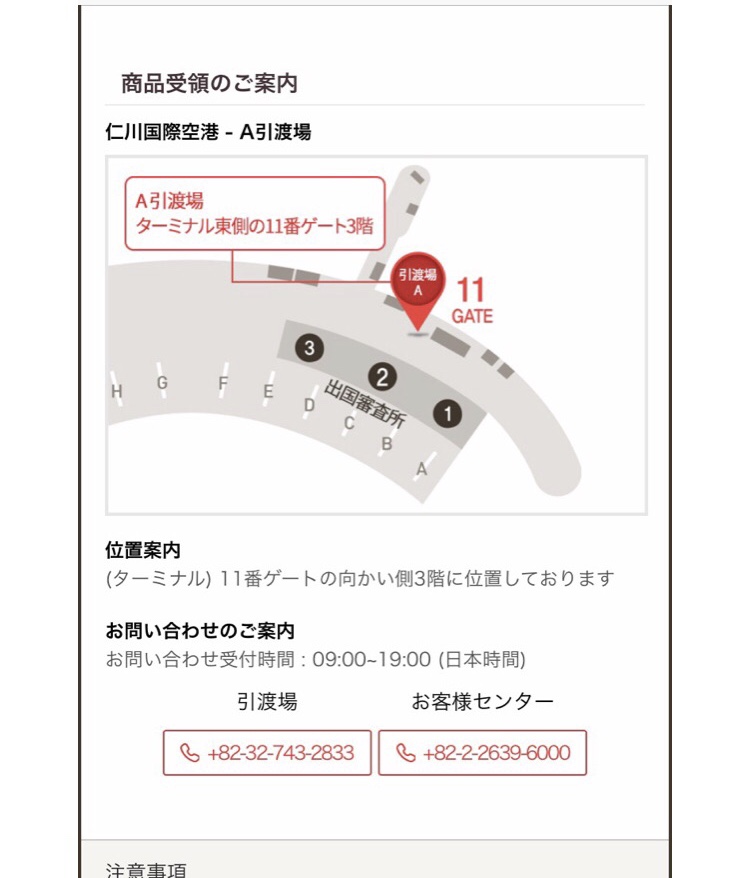 新羅インターネット免税店
