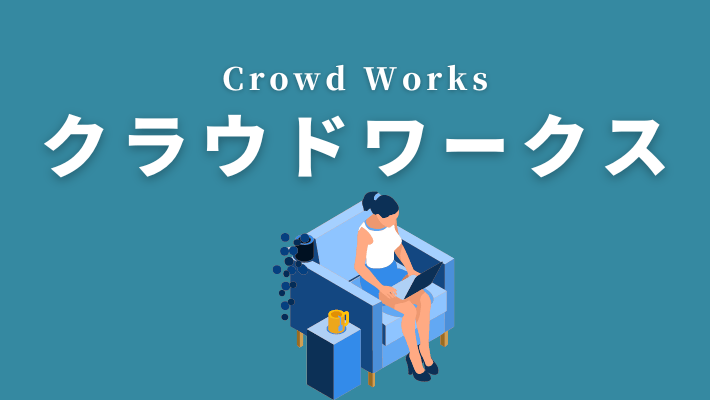 海外在住者向け在宅ワーク・副業９選！海外から日本企業でリモートワーク