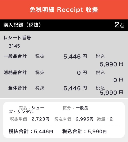 【免税電子化で購入してみた】一時帰国者が免税で買い物をする方法