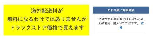 アマゾングローバルで合わせ買い商品はどうなる？