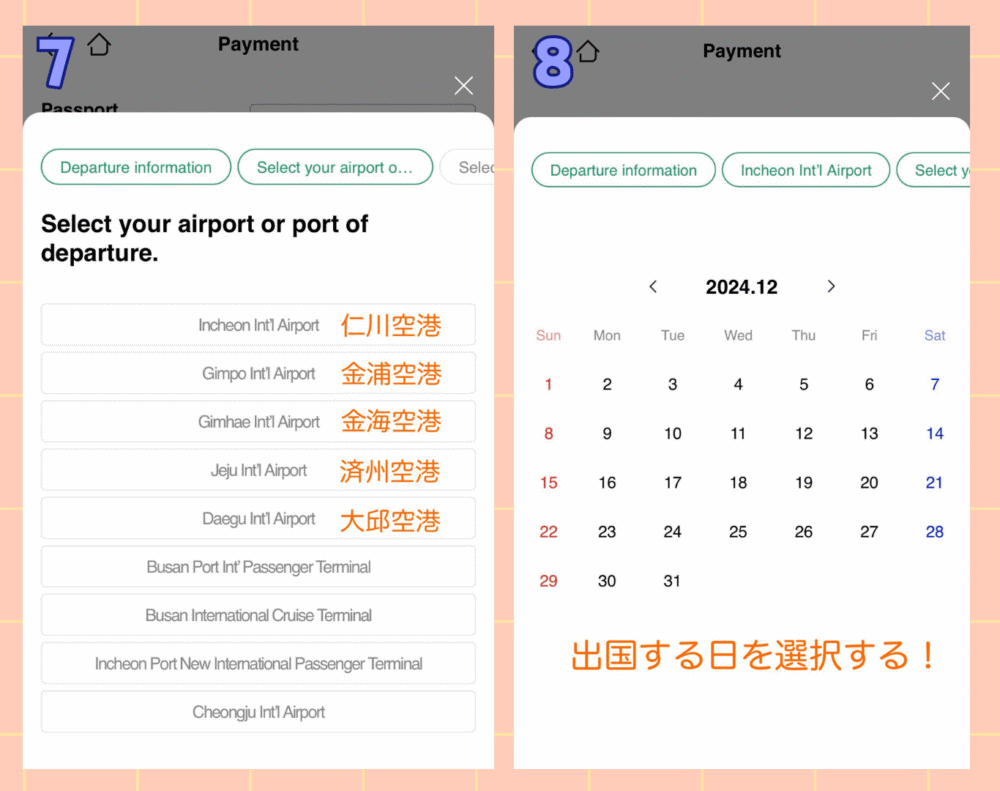 【韓国旅行】ロッテオンライン免税店の買い方、受け取り方法を完全ガイド！