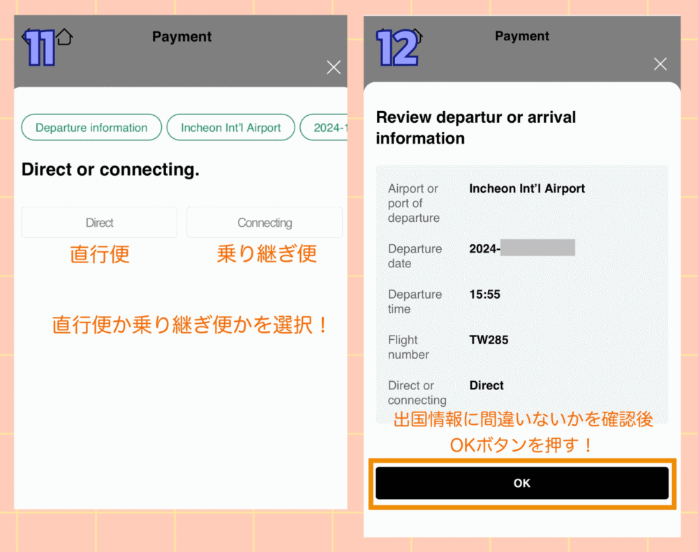 【韓国旅行】ロッテオンライン免税店の買い方、受け取り方法を完全ガイド！