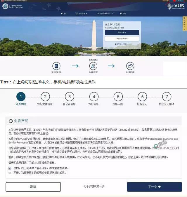 美国EVUS登记流程步骤图文详解：EVUS怎么登记？