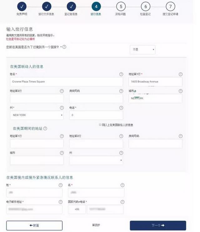 美国EVUS登记流程步骤:第五步
