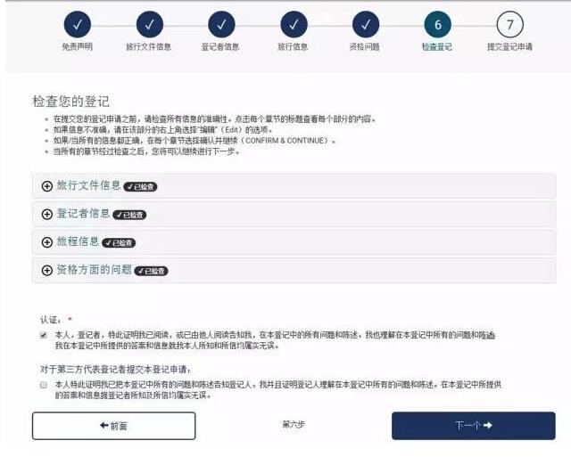 美国EVUS登记流程步骤:第六步