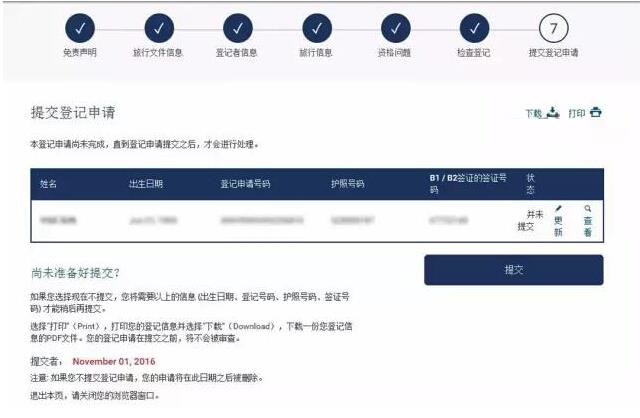 美国EVUS登记流程步骤:第七步
