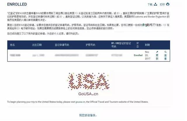 美国EVUS登记流程步骤:第八步