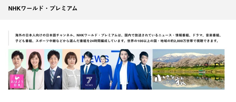 衛星放送・ケーブルテレビで見る（＋日本専門チャンネル）