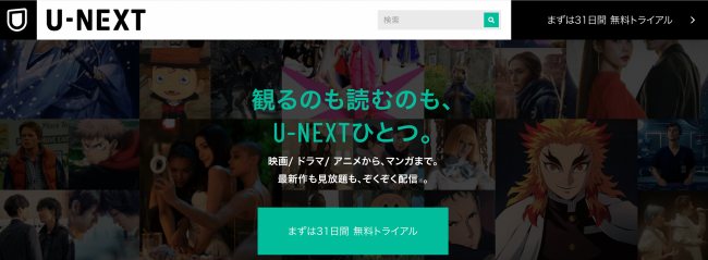 海外から日本のテレビを見る：U-NEXT＋VPNで見れる