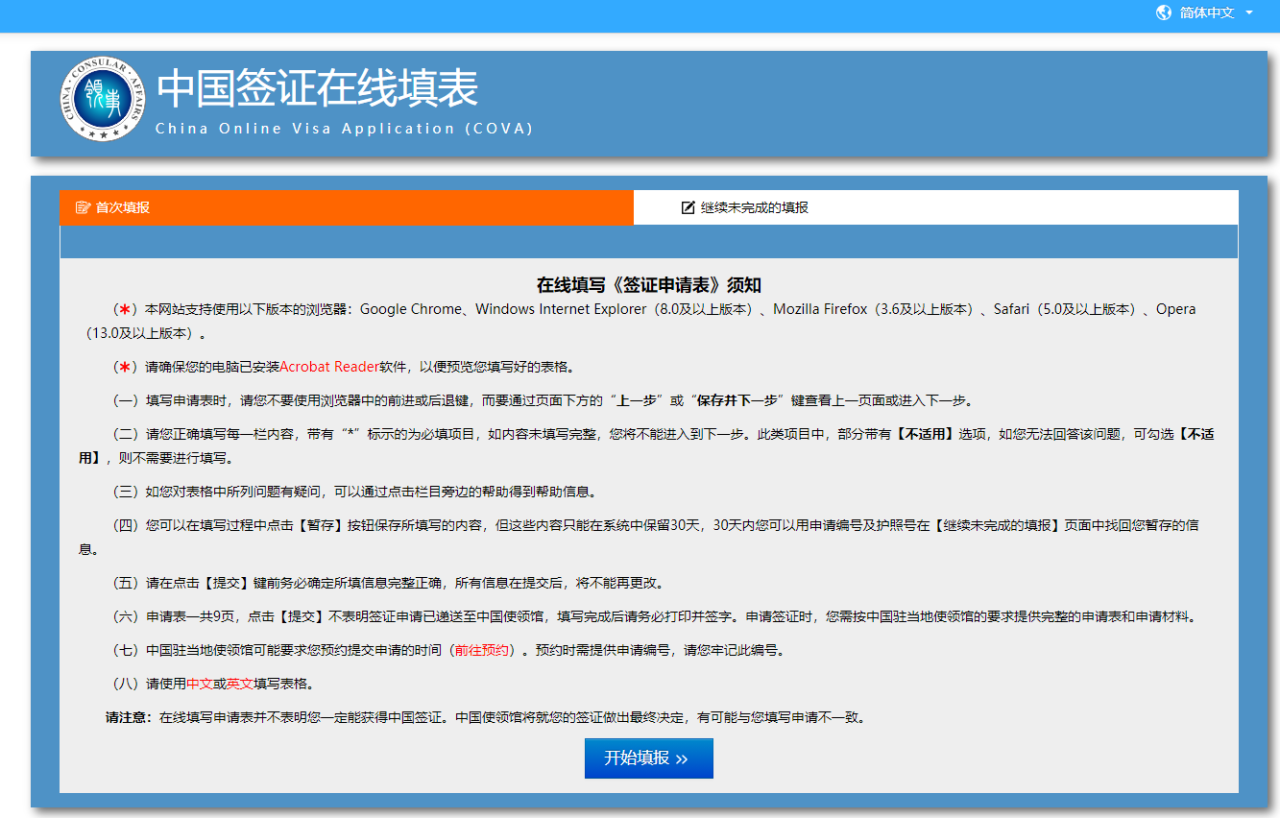 中国签证申请表，填写指南最新攻略