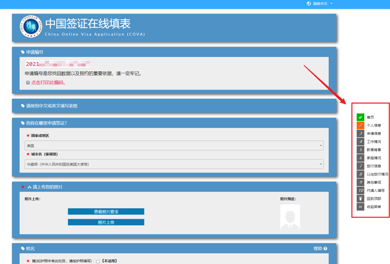 中国签证申请表，填写指南最新攻略