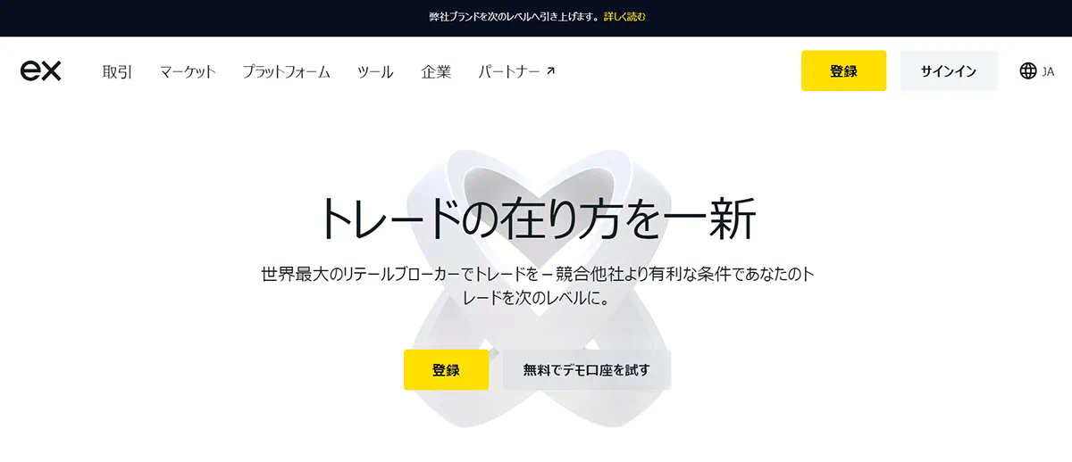 Exness公式サイト