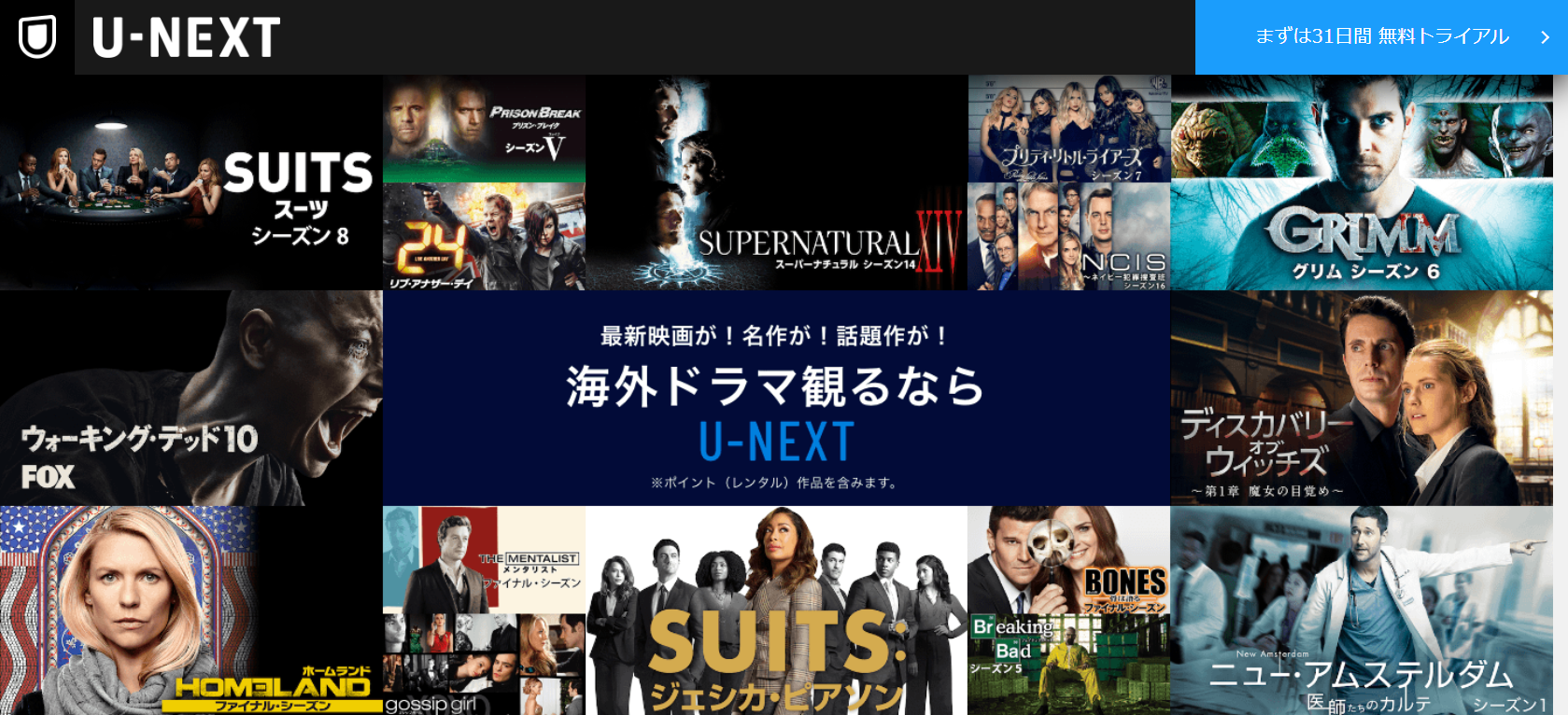 海外ドラマの動画配信サービスおすすめ9選を徹底比較！無料サイトや選び方も解説