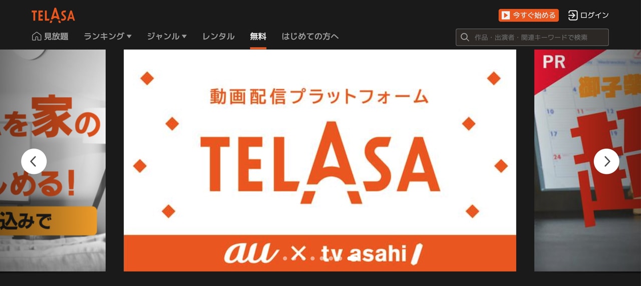 TELASA商標画像