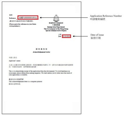 入境事务处最新签发的批核信件或确认通知书上的申请档案编号及签发日期的位置