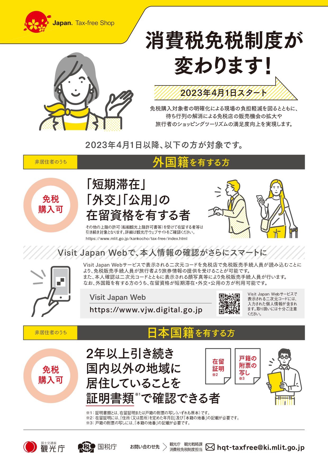 海外在住者が日本へ一時帰国した際に免税(TAX FREE)で買い物する方法。在留証明は不要？