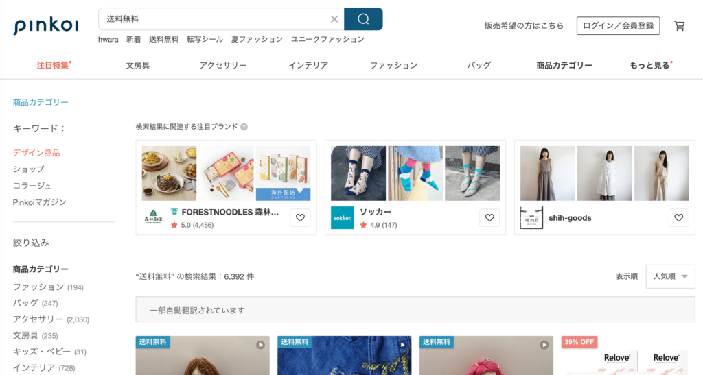 海外向けフリマサイトやアプリ・ネットショップ12選！売れる商品や注意点も解説