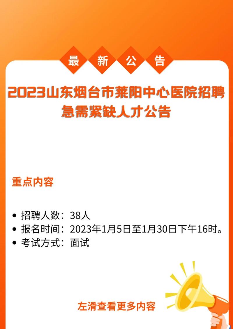 2023山东烟台市莱阳市职业中等专业学校招聘高层次人才12人简章