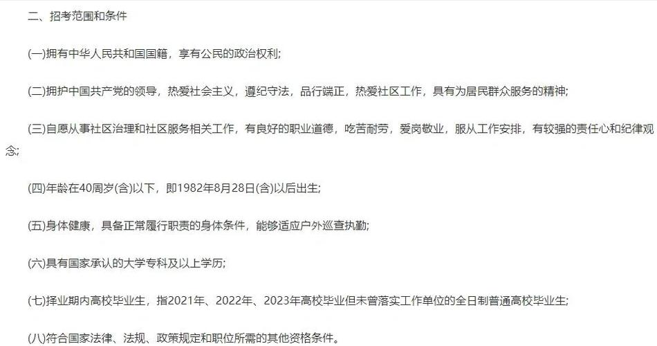 2023山东烟台莱州招考社区工作者（专职网格员）简章（30人）