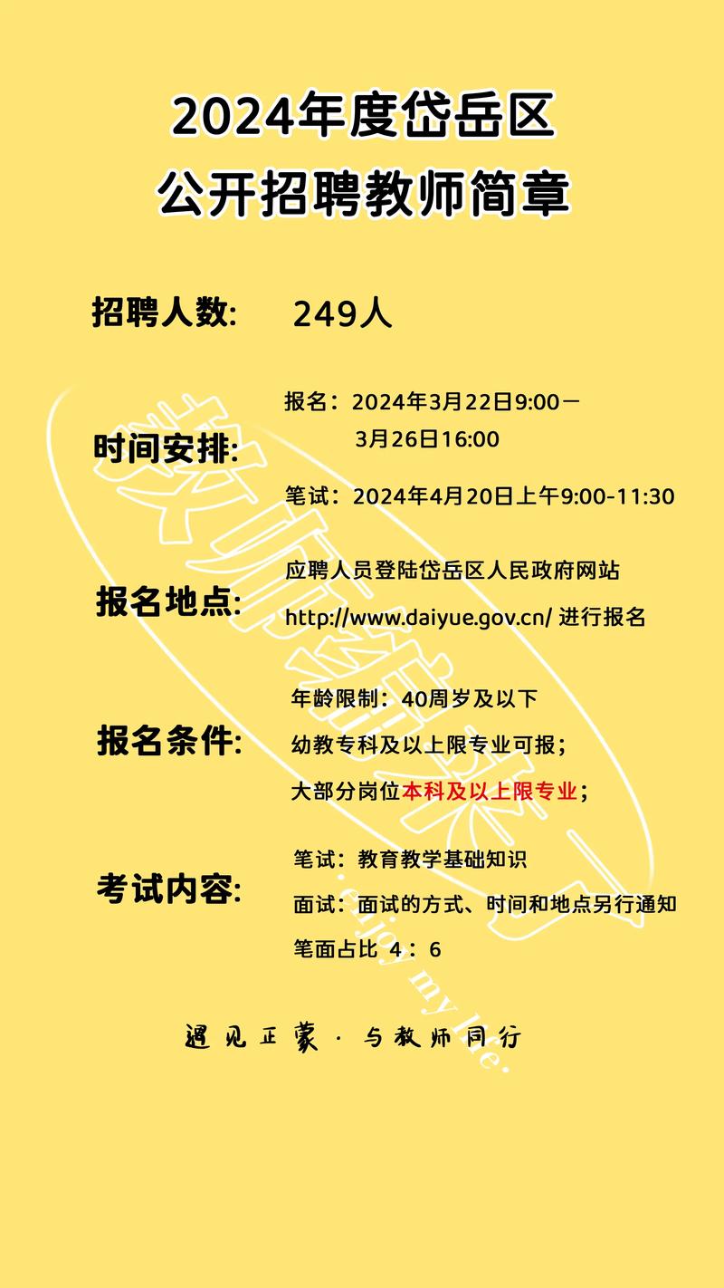 2023山东烟台莱阳市教育系统事业单位招聘幼儿教师10人简章