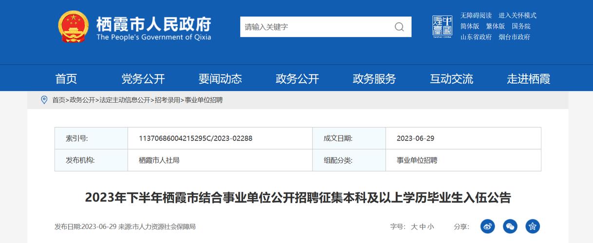 2023年山东烟台栖霞市教育体育系统事业单位招聘22人公告