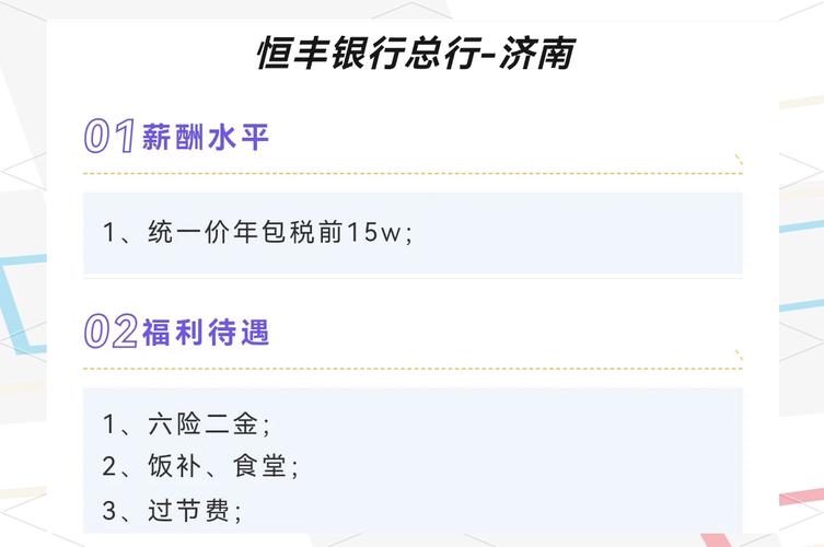 2023恒丰银行广州分行社会招聘公告