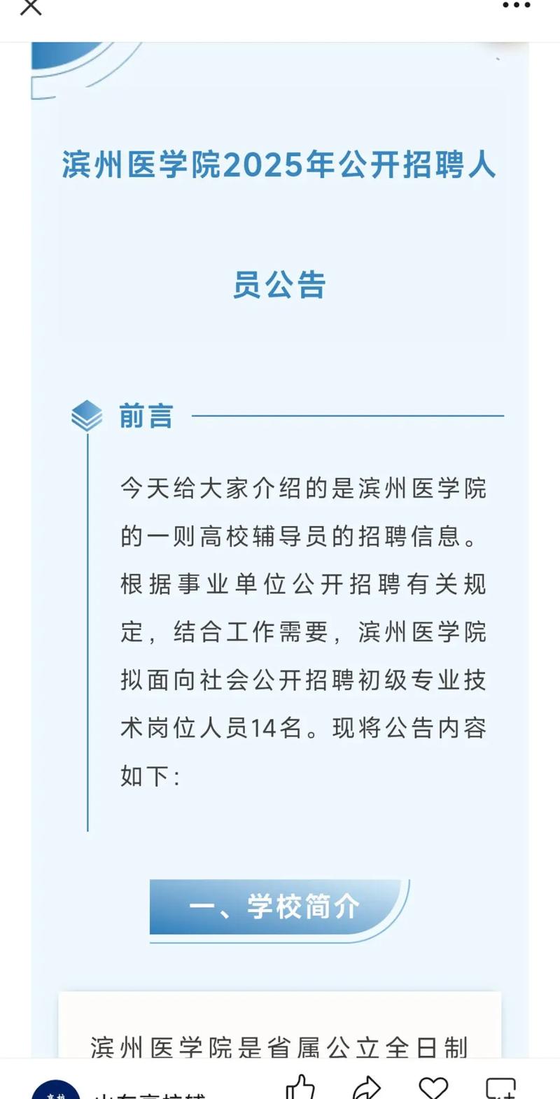 2025山东滨州医学院烟台附属医院招聘38人公告