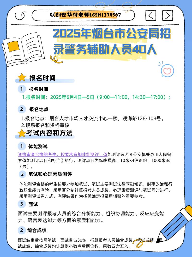 2025山东烟台市公安局招聘40人公告