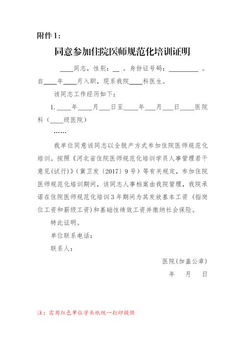 2025年烟台市烟台山医院住院医师规范化培训预招生简章