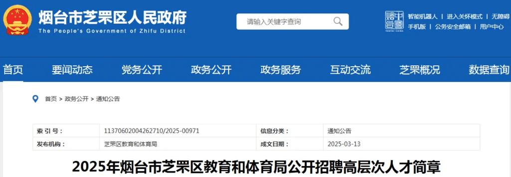 2025年烟台市芝罘区教育和体育局公开招聘高层次人才简章（140人）