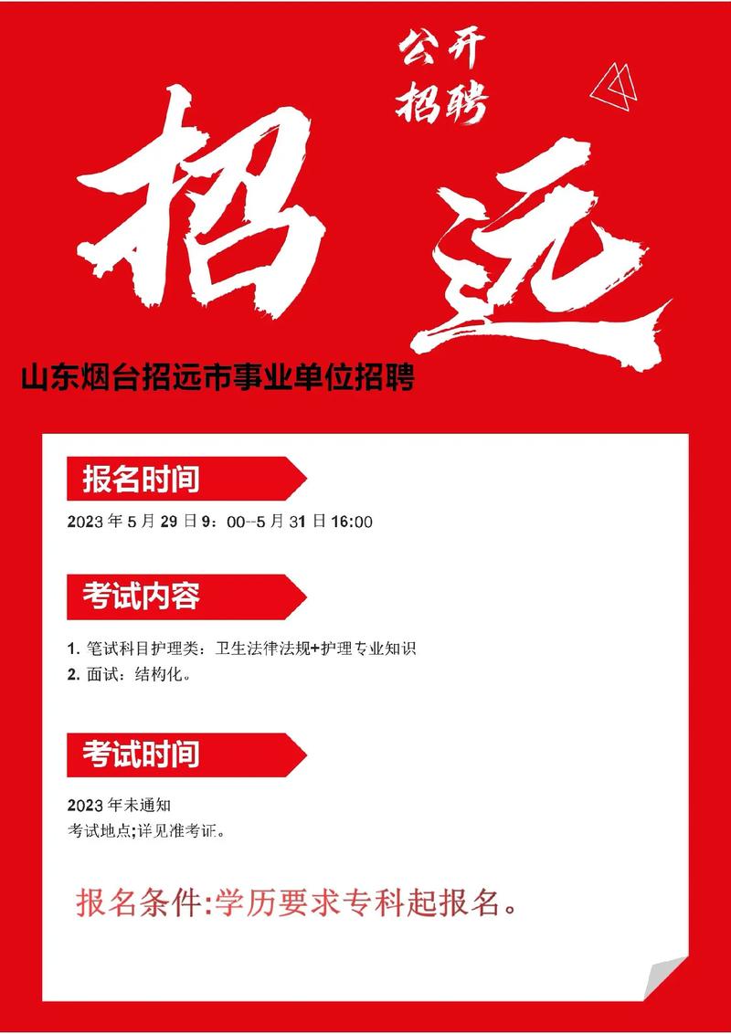 2023山东烟台市招远市秋季结合事业单位招聘征集本科及以上学历毕业生入伍21人公告