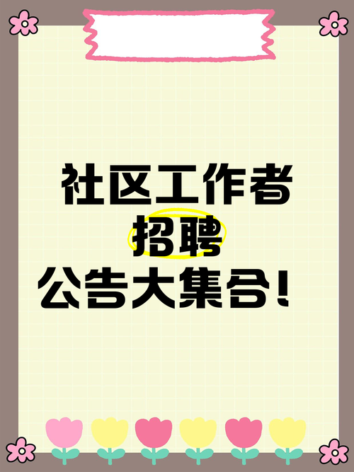 2023山东烟台市海阳市招聘社区工作者补充公告