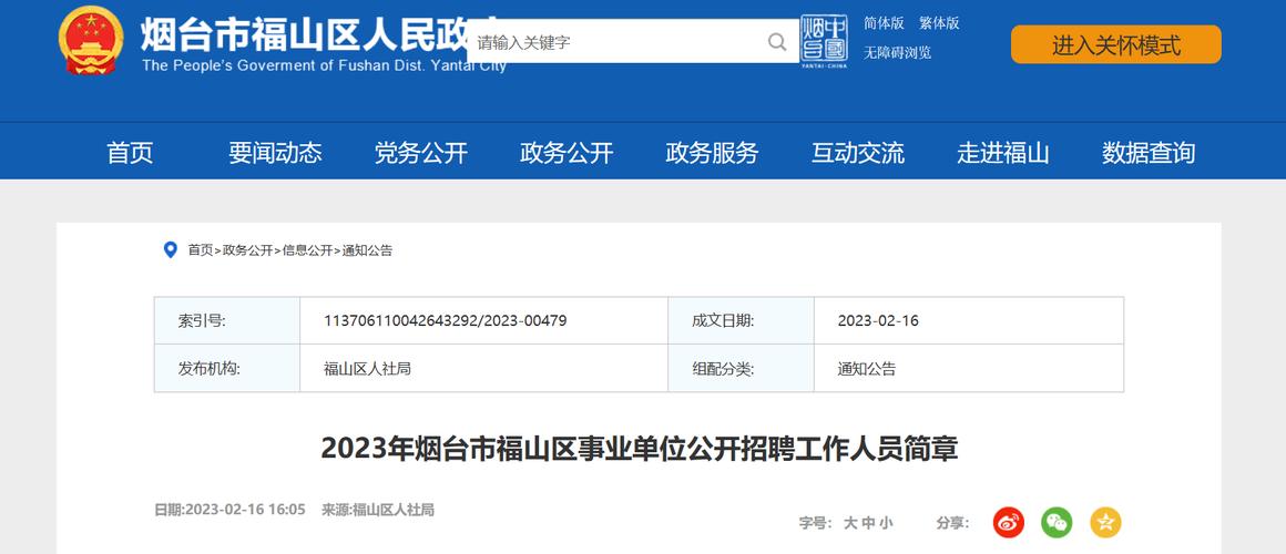 2023山东烟台市福山投资发展有限公司招聘2人公告